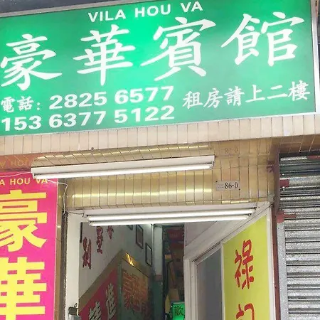 Vila Hou Va Hotel-2
